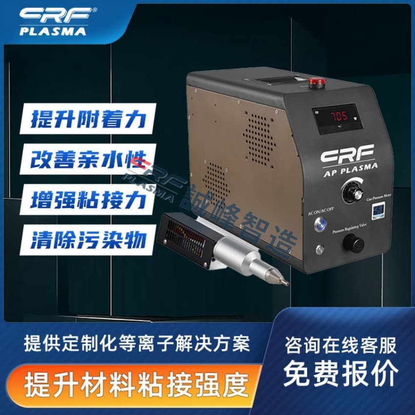 一文了解低温等离子清洗系统如何解决HDPE膜的印刷与粘接问题(图1)